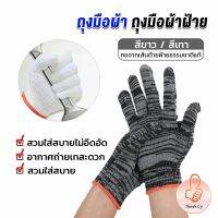 THUMBS UP ถุงมือผ้าคอตตอน ทำสวน ทำงาน Gloves