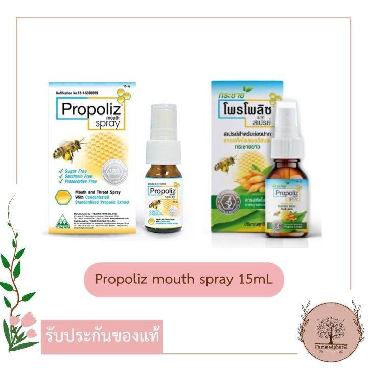 propoliz-mouth-spray-15ml-สูตรดั้งเดิม-สูตรกระชายขาว-โพรโพลิซ-เมาท์-สเปรย์-สำหรับช่องปาก-ผสมสารสกัดจากธรรมชาติ