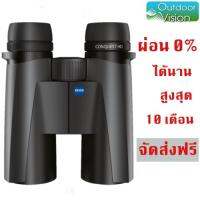 Zeiss กล้องส่องทางไกล รุ่น Conquest HD 10x42 T