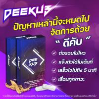 ✅ส่งฟรี✅ 3 แถม 1 Deekud (ดีคับ) แน่นเต็มลำ เลข อย.11-2-04463-5-0093