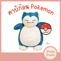 ตุ๊กตา โปเกม่อน คาบิก้อน Cabigon Snorlax Pokemon ของเล่น ของเล่นเด็ก ของขวัญ งานป้าย ลิขสิทธิ์แท้