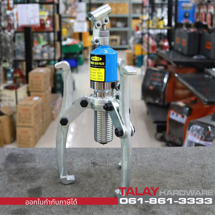 เหล็กดูดลูกปืน-มูเล่ย์-ไฮดรอลิก-hydraulic-gear-puller-bearing-puller-15ton