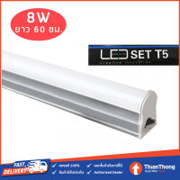 TFC ชุดรางนีออนสำเร็จรูป LED SET T5 8W ความยาว 60CM