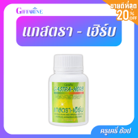 ตรากิฟฟารีน แกสตรา – เฮิร์บ ผลิตภัณฑ์เสริมอาหาร 60 แคปซูล ฮาลาล Giffarine Gastra-herb GASTRA - HERB Supplement 60 capsules Halal