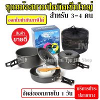 พร้อมส่ง!!!Top popular ชุดหม้อปิกนิค COOKING SET DS-300 สำหรับ 2-3 คน สุดคุ้มสำหรับแคมป์ปิ้งเดินป่า รับประกันสินค้า (สินค้าขายดี) SY-200 SY-500 DS-308 / DS308 / SY500