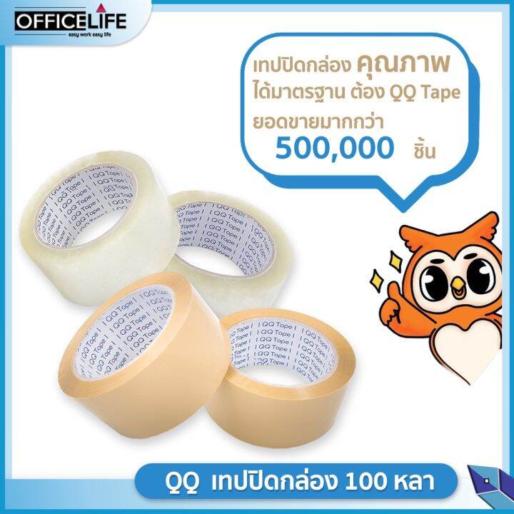 ยกแถว-6-ม้วน-qq-tape-เทปใส-เทปน้ำตาล-2-นิ้ว-100-หลา-หนา-40-43-45-47-ไมครอน-opp-tape-ปิดกล่อง-กาว-เทปกาว-กาว3m-3m-กาว2หน้า-เทปกาว-เทปกันลื่น-เทปกาวกันน้ำ-เทป