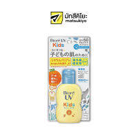 Biore UV Kids Pure Milk SunscreenSPF50 70ml. บิโอเรกันแดดสำหรับเด็กเพียวมิลค์SPF50 70มล.