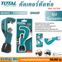 Total คัตเตอร์ตัดท่อ รุ่น THT53321 ขนาด 3-32 mm (Pipe Cutter) ช่วยให้หมุนได้ง่ายกว่าคัตเตอร์ คัตเตอร์