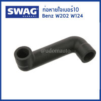 BENZ ท่อหายใจ เบ็นซ์ Mercedes-Benz W202, W210, W163, A208 เครื่อง M111 / 1110181082 , 1110180182 , 1110180482 / Hose, crankcase breather / SWAG Germany