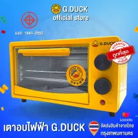 G DUCK เตาอบไฟฟ้า เตาอบขนมปัง ตู้อบขนม ความจุ 12 ลิตร