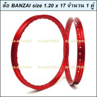 (E) BANZAI บันไซ วงล้อ สีแดง อลูมิเนียม 1.20 ขอบ 17 สำหรับ รถจักรยานยนต์ทั่วไป (ล้อขอบ17 ล้อมอไซ ล้อมอไซค์ ล้อมอเตอร์ไซค์ ล้อมอเตอร์ไซค์17 ล้อมอไซค์17)