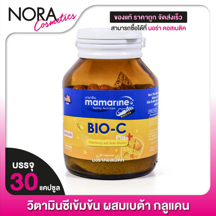 mamarine-bio-c-plus-elderberry-and-beta-glucan-มามารีน-ไบโอ-ซี-พลัส-30-แคปซูล-วิตามินซี-แคปซูล