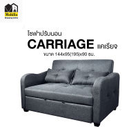 โซฟาปรับนอน รุ่น " Carriage  แคเรียจ "