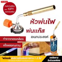 (ลดล้างสต็อก ถูกที่สุด!) KOVEA Brazing. Gas Torch KT-2104 หัวพ่นไฟเอนกประสงค์ หัวเชื่อมทองเหลือง เชื่อมท่อแอร์ เชื่อมท่อทอแดง สำหรับช่างแอร์ หัวพ่นไฟ หัวพ่นแก๊ส หัวพ่น