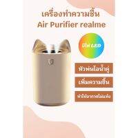 เครื่องทำความชื้น Air Purifier realme  เครื่องพ่นไอน้ำ เครื่องฟอกอากาศ ระบบสัมผัส ใช้ไฟ มีไฟLED