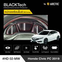 Honda Civic FC 2019 (HD02-MW)  ฟิล์มกันรอยเรือนไมล์รถยนต์ - by ARCTIC (รุ่นใช้น้ำน้อย)