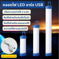 หลอดไฟ LED ไร้สาย ชาร์จ USB หลอดไฟฟลูออเรสเซนส์ มีแถบแม่เหล็ก แขวนได้ โคมไฟ LED หลอดไฟทางเดิน หลอดไฟฉุกเฉิน