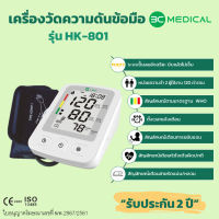 3C MEDICAL เครื่องวัดความดันโลหิตที่ต้นแขน รุ่น HK-801