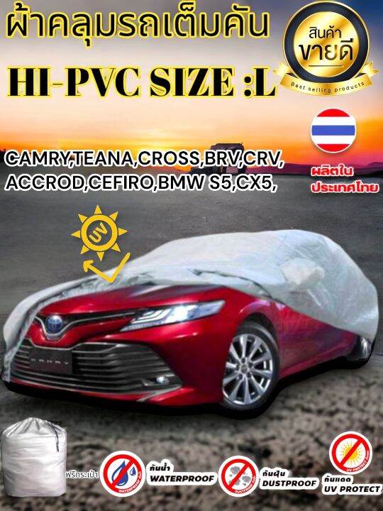 ผ้าคลุมรถยนต์เก๋งใหญ่-คลุมเต็มคัน-hi-pvc-size-l-กันน้ำ-กันฝุ่น-กันแดด