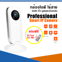 กล้องไอพีไร้สาย แถมเมมโมรี่ ฟรี Smart IP Camera 720P HD WiFi