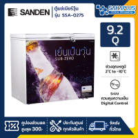 ตู้แช่เบียร์วุ้น Sanden รุ่น SSA-0275 (100-120 ขวด) ขนาด 9.2 Q ( รับประกันนาน 5 ปี )