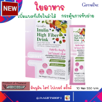 #ส่งฟรี #ไฟเบอร์ #Inulin #Fiber #ชิคอรี #กากใย #ใยอาหารสูง #ใยอาหาร #ท้องผูก #กิฟฟารีน #giffarine #อินนูลิน ไฮท์ ไฟเบอร์ ดริ๊งค์ อย 13-1-03440-5-0052 กล่อง 10 ซอง