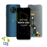 หน้าจอ Nokia G50 งานแท้ จอnokia G50 จอโนเกีย จอมือถือ หน้าจอโทรศัพท์ อะไหล่หน้าจอ