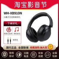 【Hot sales】 โซนี่ WH-XB910N หูฟังไร้สายบลูทูธแอคทีฟลดเสียงรบกวนเบสหนักเกมคอมพิวเตอร์