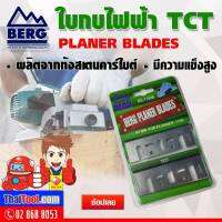 ใบกบไสไม้ BERG TCT แผงสีเขียว 1 แพ็ค (2 ใบ)