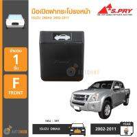 S.PRY มือดึงเปิดฝากระโปรงหน้า ISUZU DMAX ปี 2002-2011 ตลิ่งชันออโต้