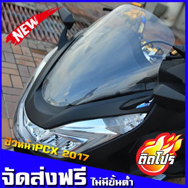 ช วหน าpcx ช ว Pcx 17 ทรงเด ม งานต ด ไร ขอบ หนา 3 ม ล Honda Pcx ช วแต ง ช วใส ของแต งpcx Lazada Co Th