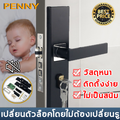 PennyHome ลูกบิดสแตนเลส ลูกบิดก้านโยกห้องนอน ล็อคประตูเงียบ อลูมิเนียมหนาป้องกันการโจรกรรม มีกุญแจ การติดตั้งแบบไม่มีรู ระยะห่างล็อคประตูสามารถปรับได้ ลูกบิดประตูก้านโยก ล็อคประตูบ้าน กุญแจ