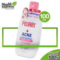 ใหม่ ฝาสีชมพู Peurri Acne &amp; Dry Defence Cleanser เพียวรี แอคเน่ แอนด์ ดราย ดีเฟนซ์ คลีนเซอร์ [100 ml.]