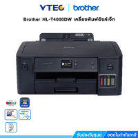 Brother  HL-T4000DW เครื่องพิมพ์อิงค์เจ็ทรองรับการพิมพ์ได้ถึงขนาดกระดาษ  A3, เชื่อมต่อผ่าน Wireless &amp; Ethernet, พิมพ์สองหน้าอัตโนมัติ