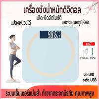 เครื่องชั่งน้ำหนักดิจิตอล ที่ชั่งน้ำหนัก หน้าจอ LCD ตาชั่ง อัจฉริยะ  รองรับน้ำหนัก 0.2-180 kg. แผ่นยางกันลื่น และ ชาร์จด้วย USB คุณภาพสูง ประสิทธิภาพสูง