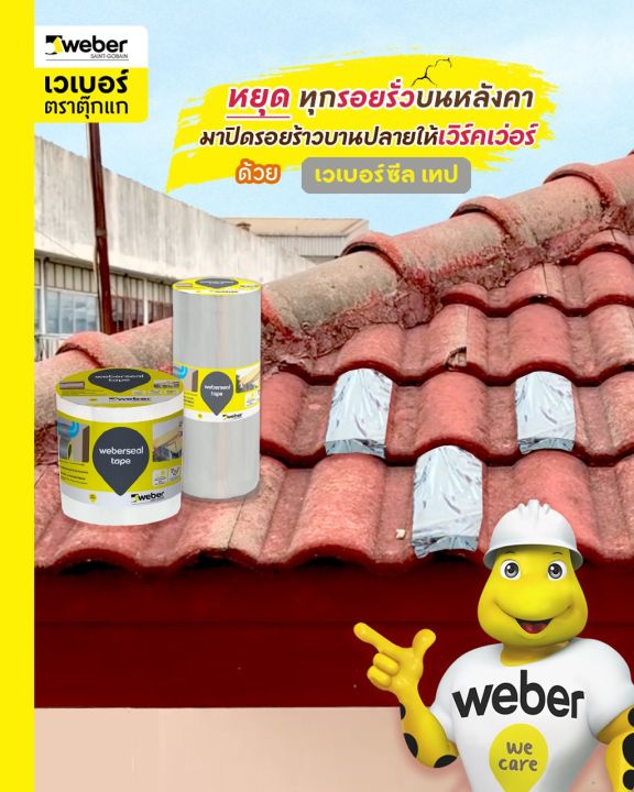 weber-เวเบอร์ซีล-เทป-5-10-cmx3m-เทปกันซึม-กันน้ำรั่ว-เทปอุดรอยรั่ว-กาวในตัว-เทปอเนกประสงค์-กันรั่วซึม-ยาว-3-ม