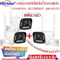 แพ็ค3ตัว กล้องวงจรปิดกันน้ำกลางแจ้ง Yoosee Outdoor Camera 5MP Full Color กล้องวงจรปิด wifi 5ล้านพิกเซล CCTV ip camera กลางแจ้ง กันน้ำ พูดโต้ตอบกัน แจ้งเดือนโทรศัพท์มือถือ