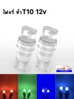 AUTO K ONE ไฟหรี่เซรามิคหัวเหลี่ยม ไฟLED ขั้ว T10 12V 5W มีให้เลือก สีน้ำเงิน สีไอบลู สีเขียว สีแดง สีเหลือง ใช้ได้รถยนต์ และมอเตอร์ไซค์