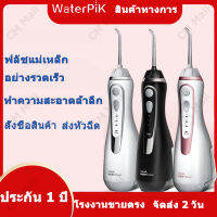 Waterpik Cordless Water Flosser ชุดแปรงซอกฟันไฟฟ้า แปรงสีฟันไฟฟ้า ฟังก์ชั่นทำความสะอาดฟัน จัดส่งจากประเทศไทย จัดส่ง 2 วัน รับประกัน 1 ปี