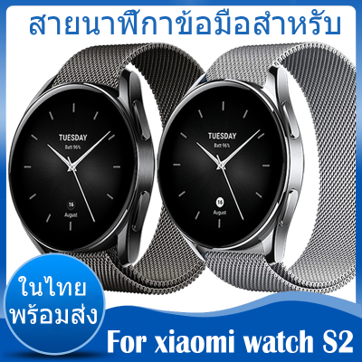 ⚡️ในไทย พร้อมส่ง⚡️ สายสำหรับ For xiaomi watch S2 สาย สายนาฬิกาสำหรับ For Xiaomi watch S2 สำหรับ นาฬิกา สมาร์ทวอทช์ สายนาฬิกา สาย Milanese Loop สำหรับ วัสดุ สแตนเลสสตีล watch Band สายนาฬิกา สายนาฬิกาข้อมือ