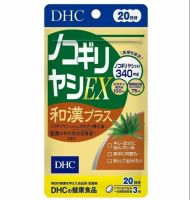 DHC Nokogiri Yashi EX สำหรับเพศชายวัยกลางคนเป็นต้นไป (20วัน)