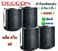 DECCON ลำโพงแขวน ตู้ลำโพงพร้อมขาติดผนัง 5 นิ้ว 500วัตต์ รุ่น SOON-5 (Black)