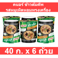 คนอร์ ข้าวต้มคัพ รสหมูเห็ดหอมทรงเครื่อง 40 ก. x 6 ถ้วย