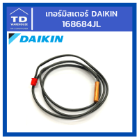 สายเซ็นเซอร์ DAIKIN รุ่น 168684JL