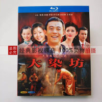 Dyehouse 2003 BD บลูเรย์ HD DVD 1 Hou Yong Wang Siyi Sarina