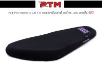 เบาะ PTM Racing w125s-r ลายไทย งานเย็บสวยๆ อย่างดี l PTM Racing