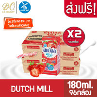 [ส่งฟรี X 2 ลัง] Dutch Mill นมเปรี้ยว ดัชมิลล์ ยูเอชที ดัชมิลล์นมเปรี้ยว รสสตอเบอร์รี่ ขนาด 180 มล. (ยกลัง 2 ลัง : รวม 96กล่อง)