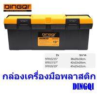 กล่องเครื่องมือช่าง พลาสติก DINGQI Heavy Duty Multifunction Box ขนาก 15,17,19