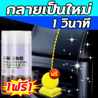 WIN 1 วินาที กลายเป็นใหม่ น้ำยาขัดเงารถ น้ำยาเช็ดยางดำ ตกแต่งภายในรถยนต์ 450ml น้ำยาเคลือบเงา น้ำยาเคลือบยาง