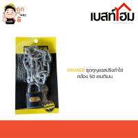 ชุดโซ่กุญแจ KRUKER KK5614 กุญแจสปริงดำ38มม.โซ่คล้อง50ซม. โซ่ล็อค โซ่คล้องประตู โซ่เหล็กคุณภาพสูงแข็งแรง